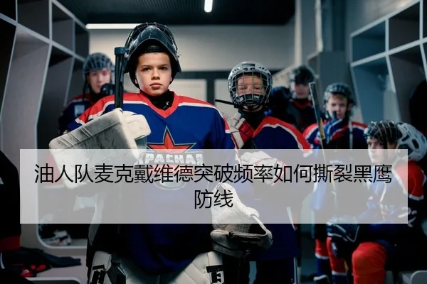you-ren-dui-mai-ke-dai-wei-de-tu-po-pin-lv-ru-he-si-lie-hei-ying-fang-xian-2-615.jpg
